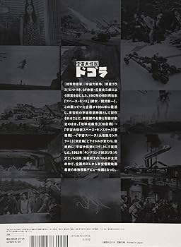 隔週刊 ゴジラ全映画DVDコレクターズBOX(53) 2018年07/24号