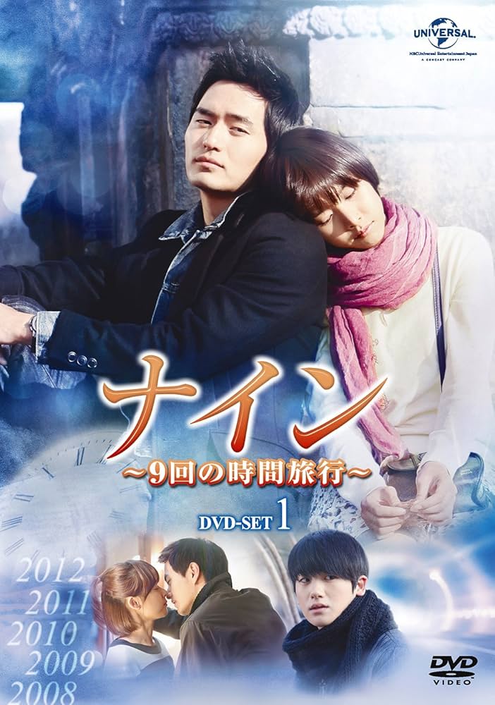 韓国ドラマ　韓国盤　ナイン 9回の時間旅行  DVD 監督盤　公式グッズ 韓国ドラマ 韓国盤 ナイン 9回の時間旅行 DVD 監督盤 公式グッズ