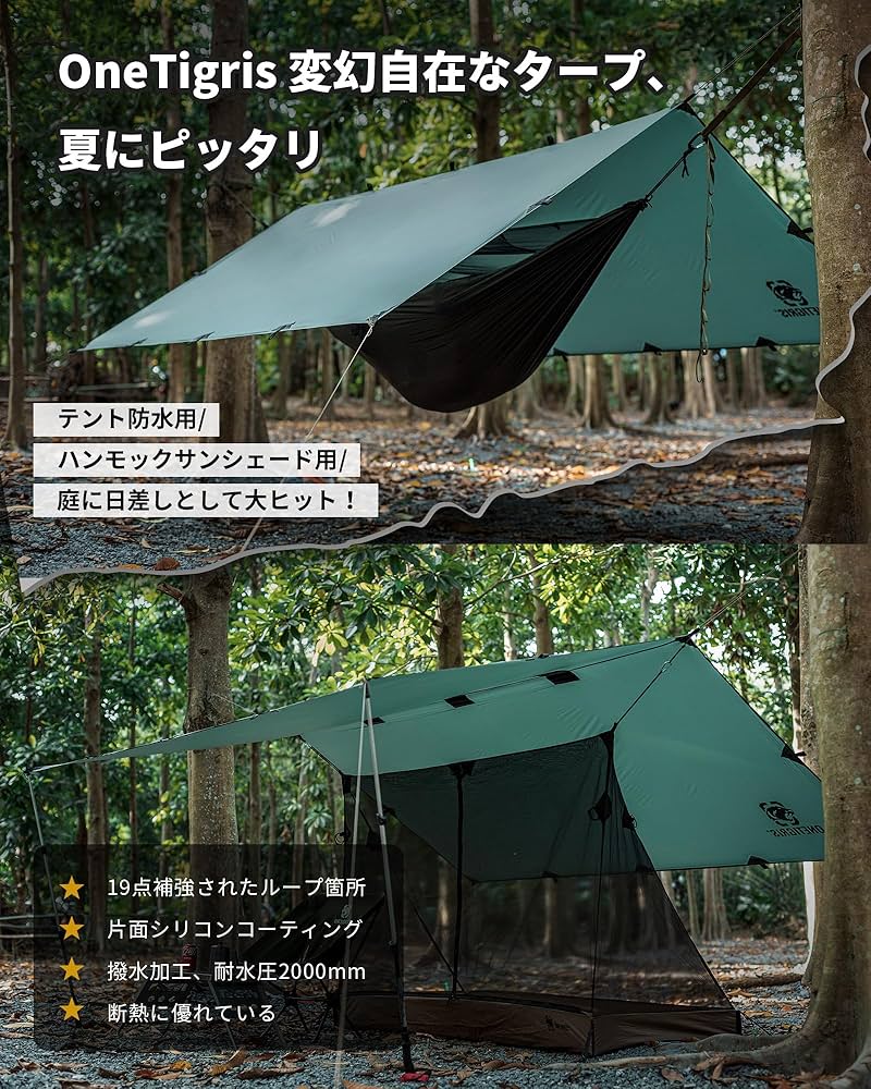 OneTigris PROTEUS 大型タープ ヘキサタープ 防雨サイドクロス