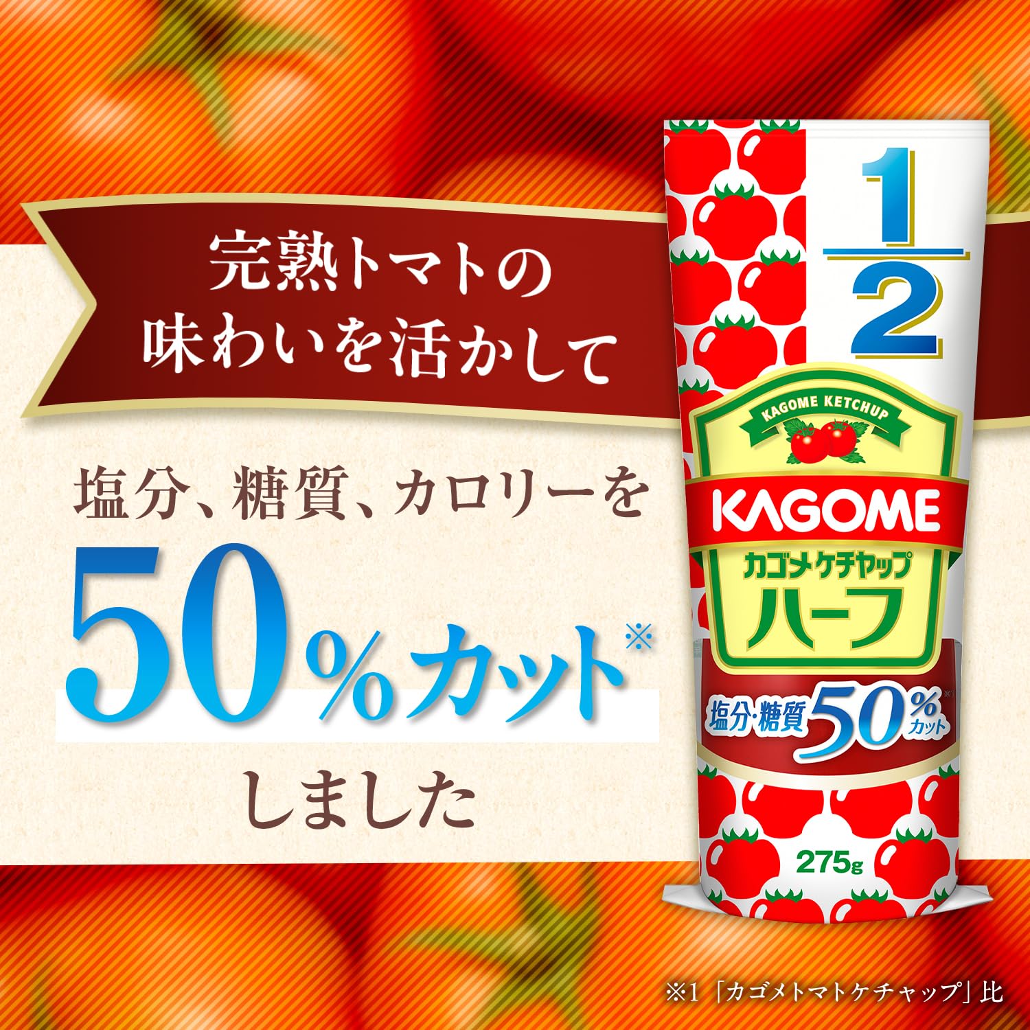 Amazon.co.jp: カゴメ トマトケチャップ カゴメケチャップハーフ 275g