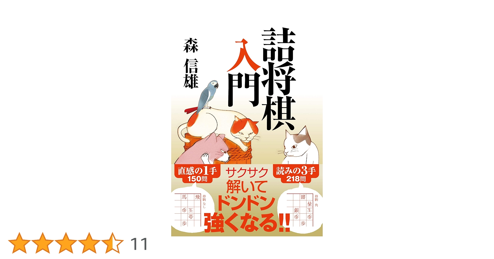 詰将棋入門 Amazon | バリュー将棋5 + 詰将棋入門・チェス・軍人将棋