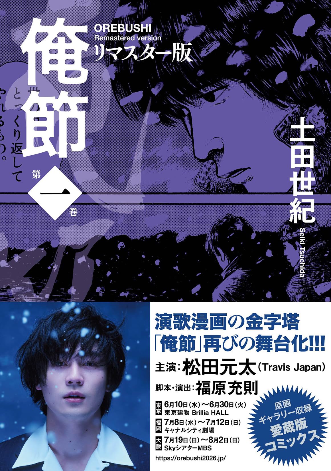 俺節 リマスター版(1) (ACTION COMICS) | 土田世紀 |本 | 通販 | Amazon