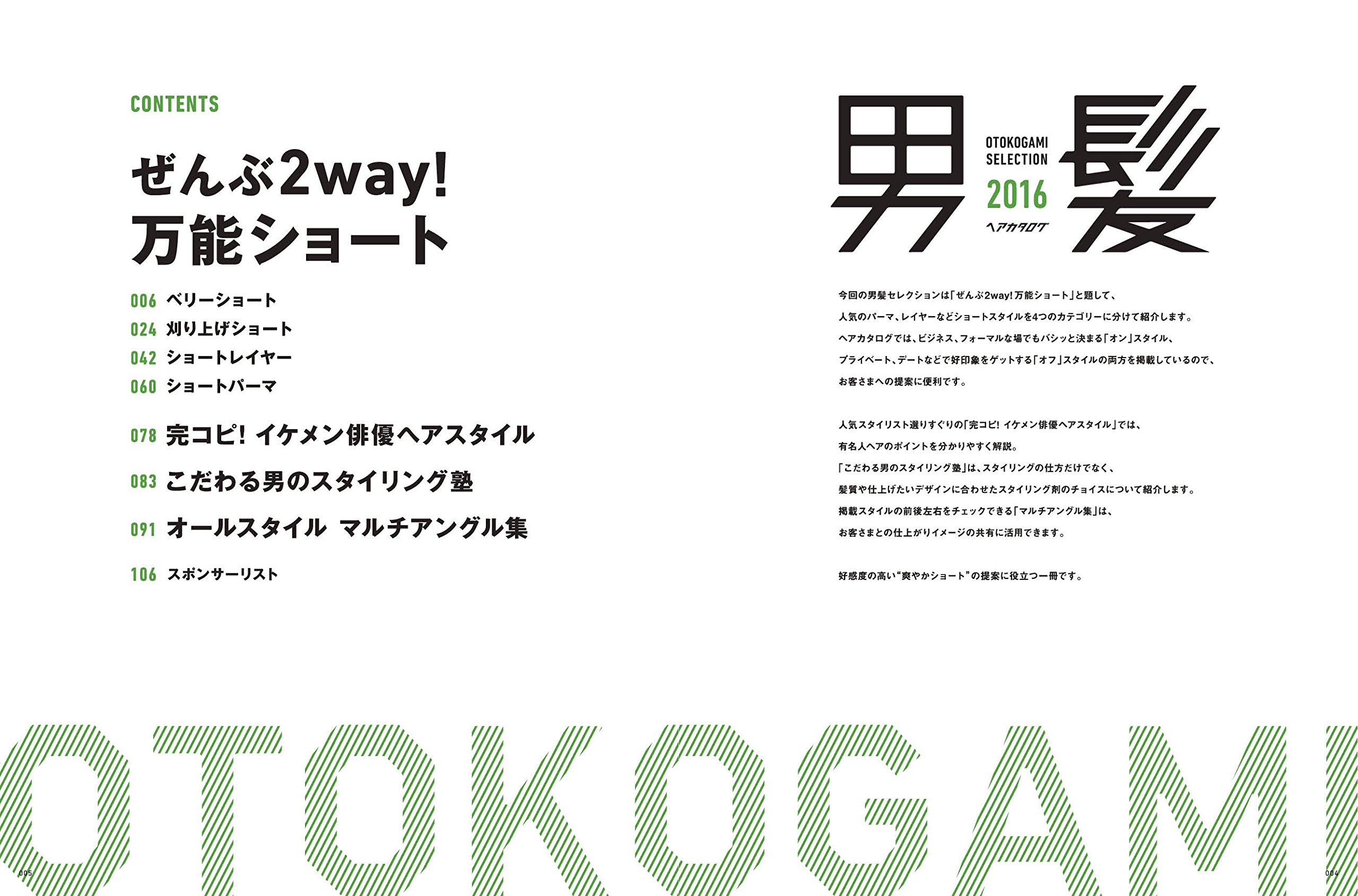 メンズヘアカタログ 男髪セレクション 16 女性モード社 本 通販 Amazon