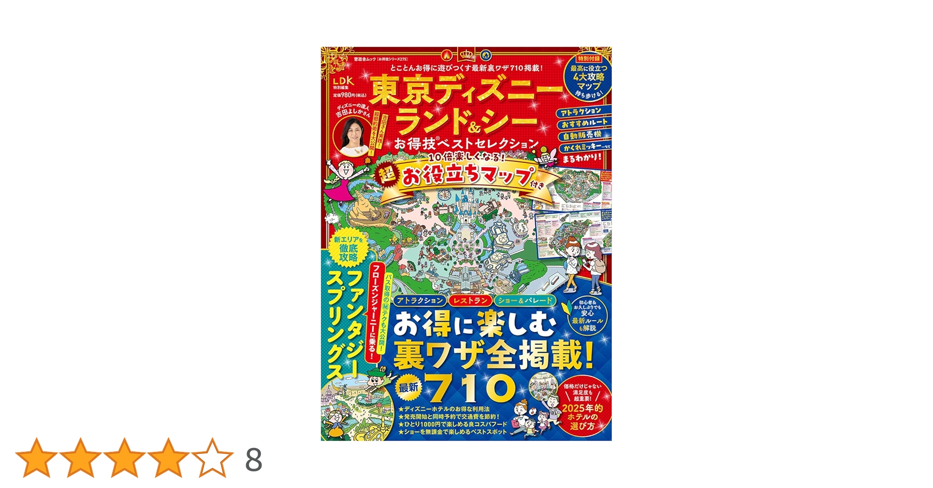 【超レア】東京ディズニーランド　ご利用ガイド　非売品 お得技シリーズ275】東京ディズニーランド＆シーお得技ベスト
