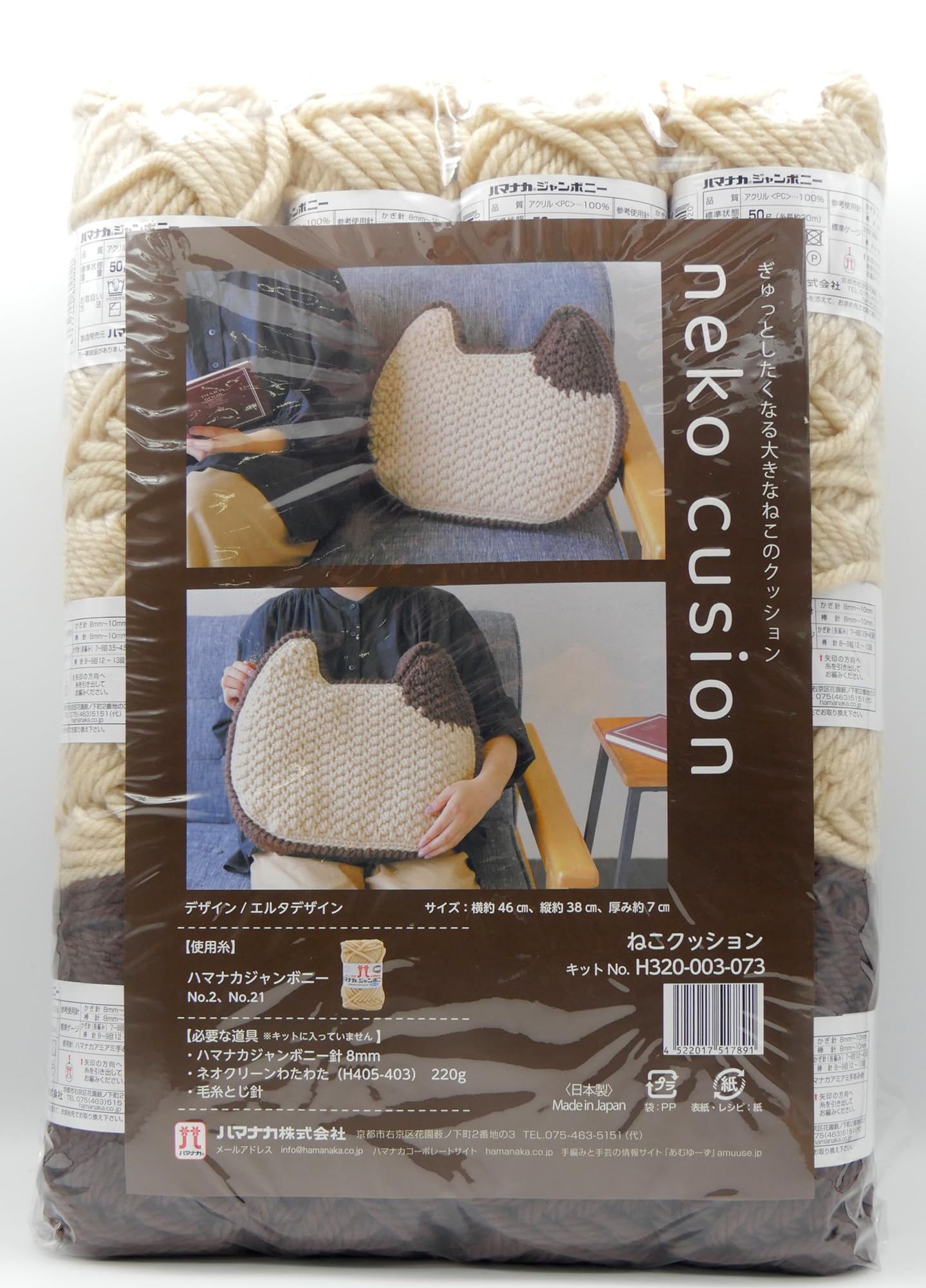 Amazon | ハマナカ あみものキット ねこ クッション (ハマナカ