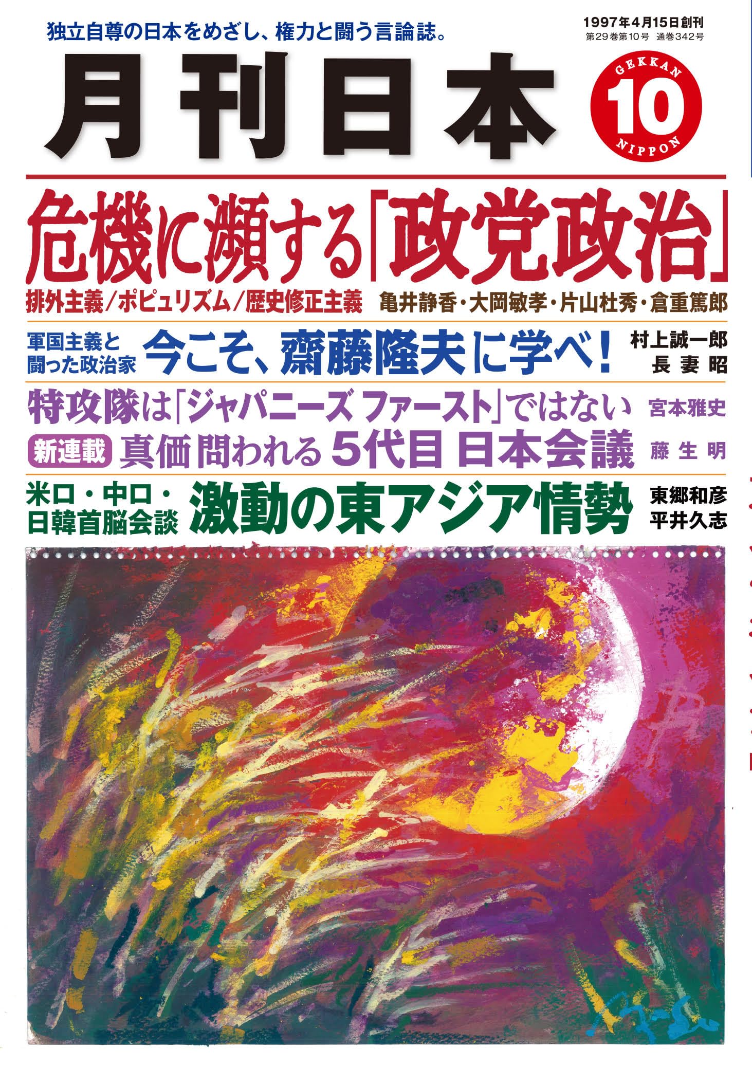 たかぼー】10月1日テキスト出品 月刊日本2025年10月号