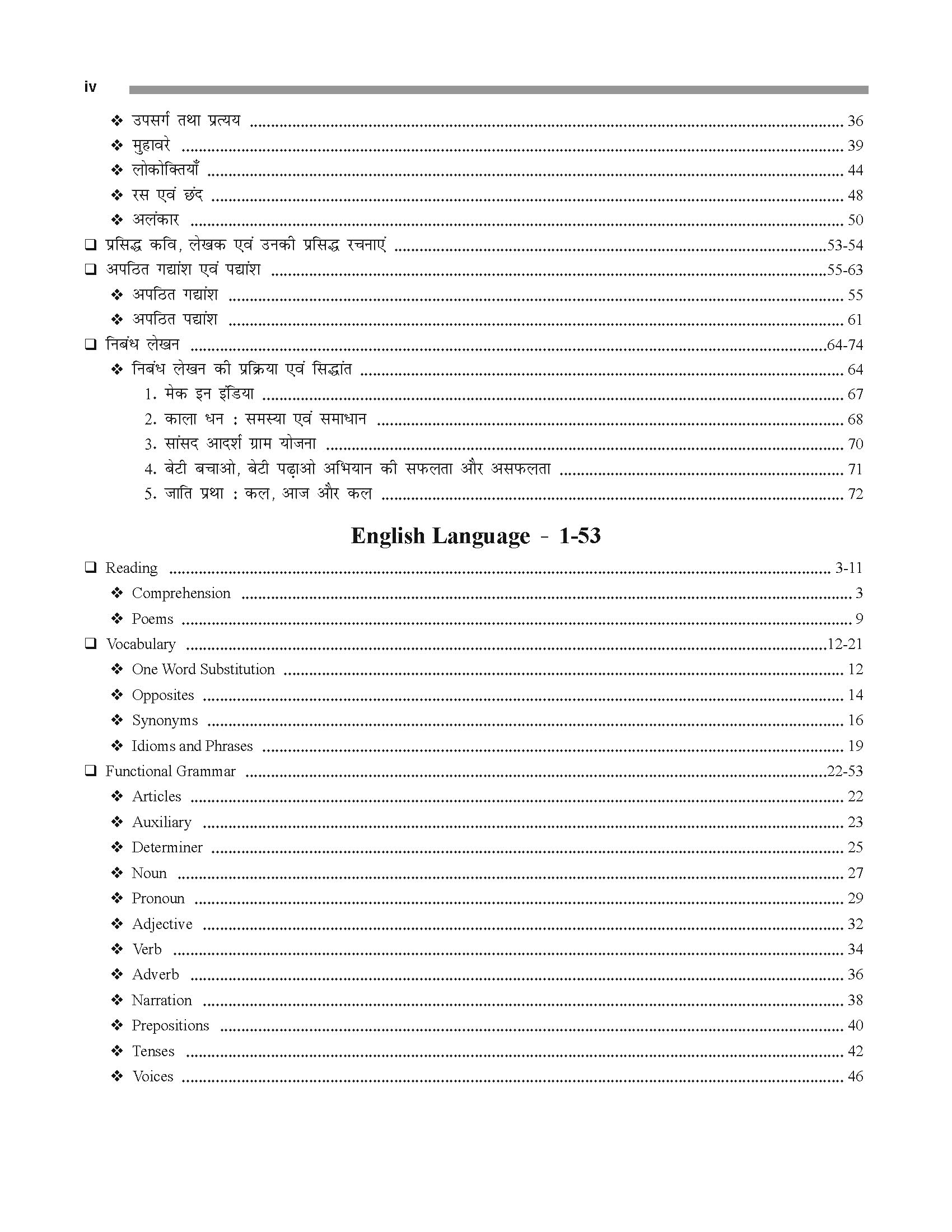 Madhya Pradesh Madhyamik Shikshak Patrata Pareeksha Ganit (MPTET Maths Guide Book) 1
