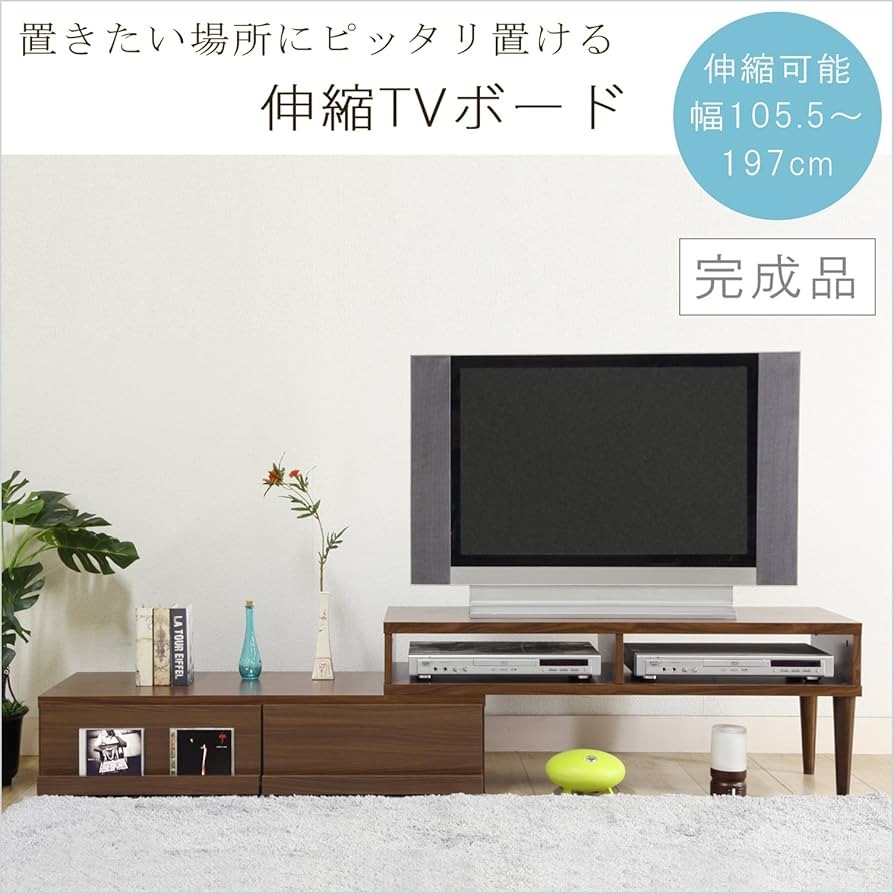 Amazon｜不二貿易 テレビ台 ローボード 幅105-200cm ダーク