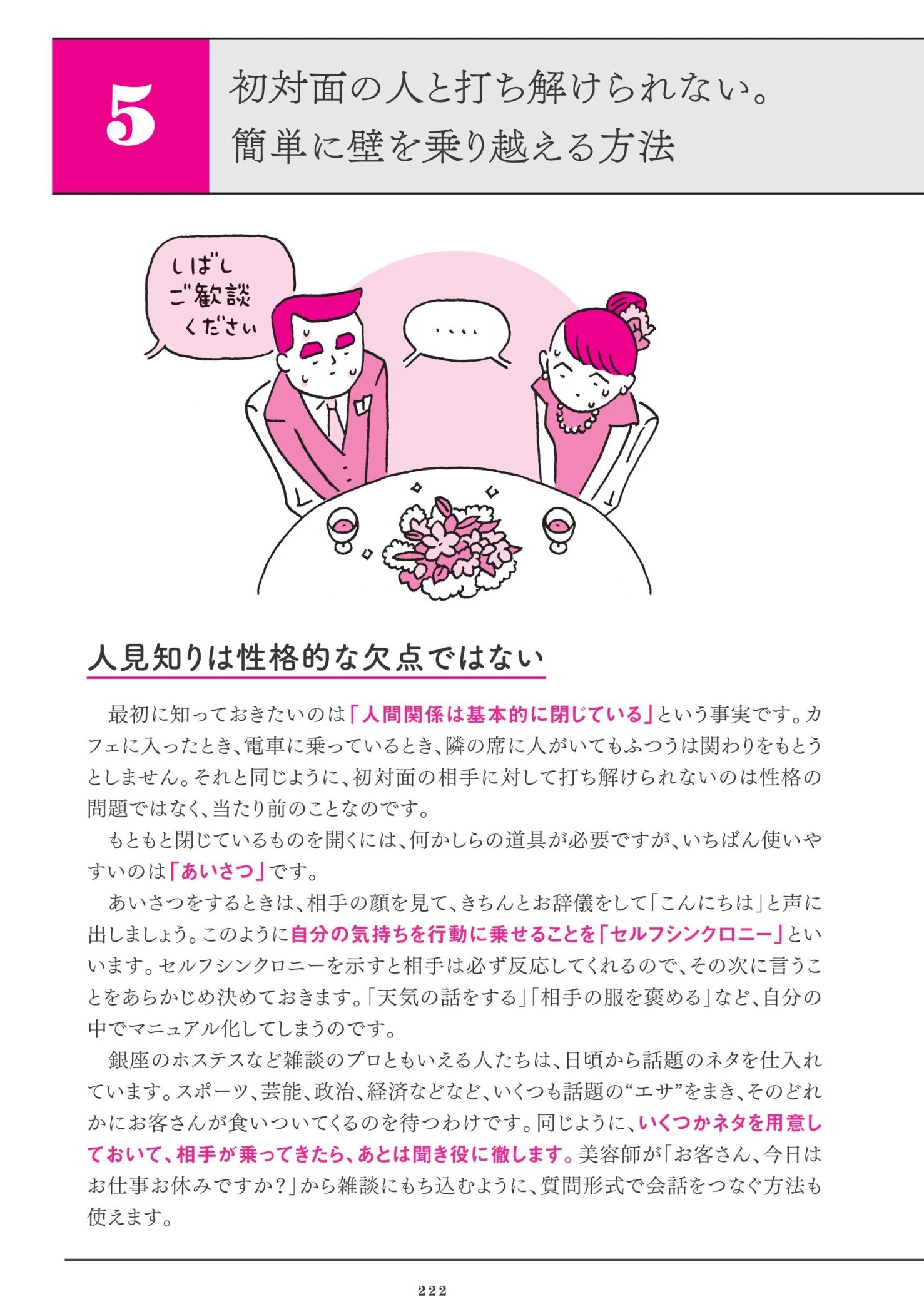 心理学でわかる ひとの性格 感情辞典 渋谷 昌三 配送料無料