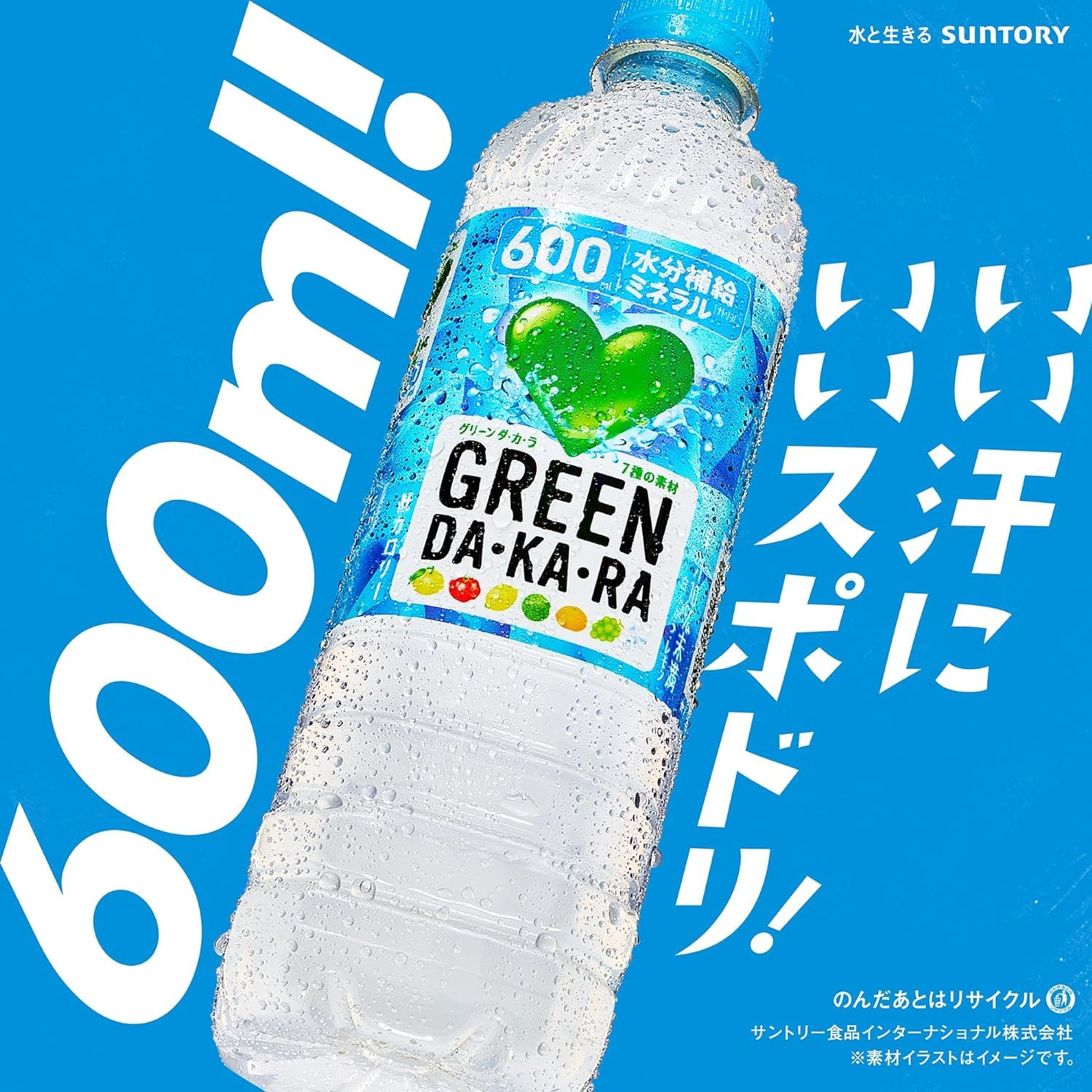 サントリーダカラ グリーン スポーツドリンク 600ml