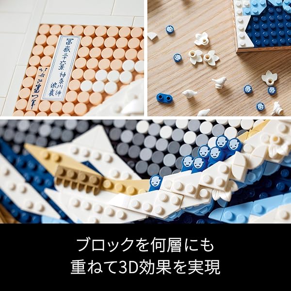 レゴ LEGO アート 葛飾北斎 <富嶽三十六景 神奈川沖浪裏> 1810ピース おもちゃ 玩具 誕生日 クリスマス プレゼント ブロック 母の日 父の日 男性 女性 絵画 アート コレクション インテリア オシャレ 31208 - 5