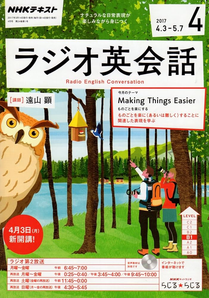 NHKラジオ語学講座　ラジオ英会話2017年度テキスト・CD テキスト&CD】NHKラジオ英会話 2017年度 Amazon.co.jp: NHK