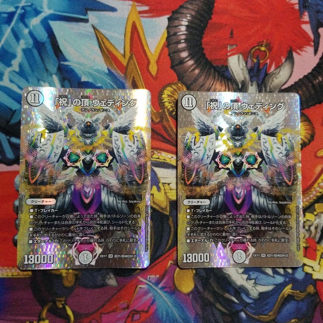 Amazon.co.jp: デュエマ祝の頂 ウエディング SR 2 枚 MAX : おもちゃ