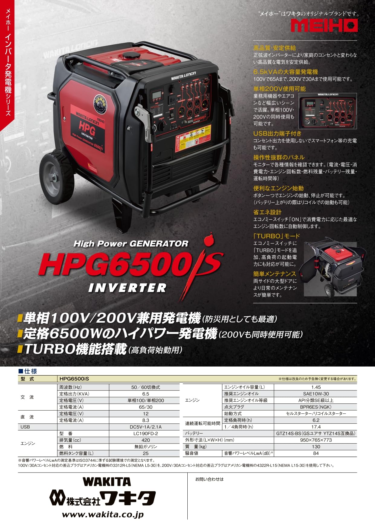Amazon | ワキタ インバーター 発電機 HPG6500iS [420cc] 単相100V 