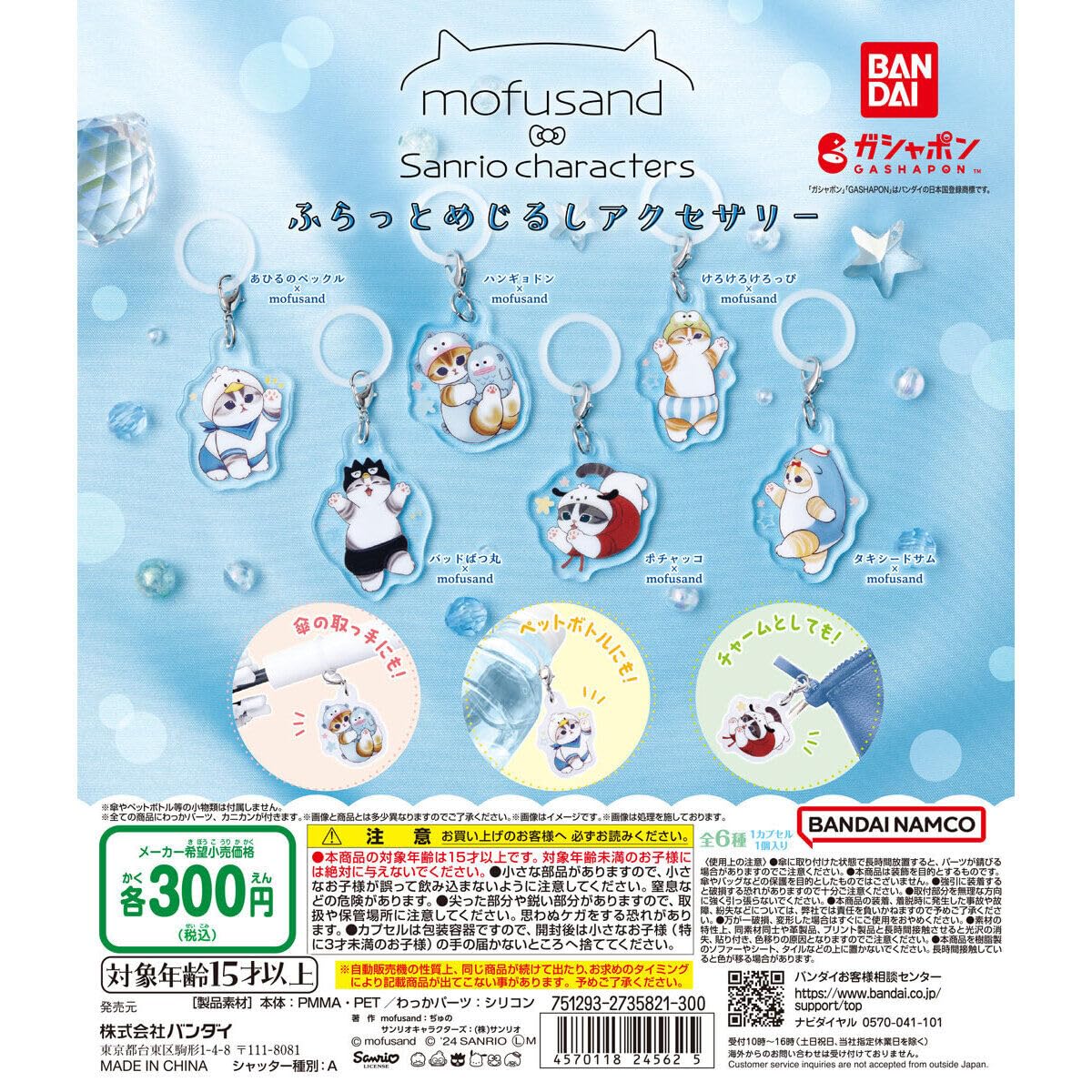 サンリオ プリュア TRUZ SKZOO モンチッチ めじるしアクセサリー など