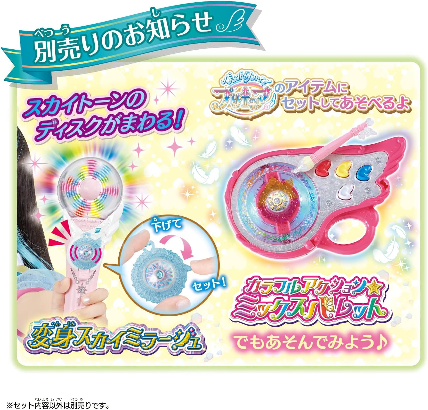 BANDAI Hirogaru Sky! Pretty Cure Skytone Set Sky & Prism Wand