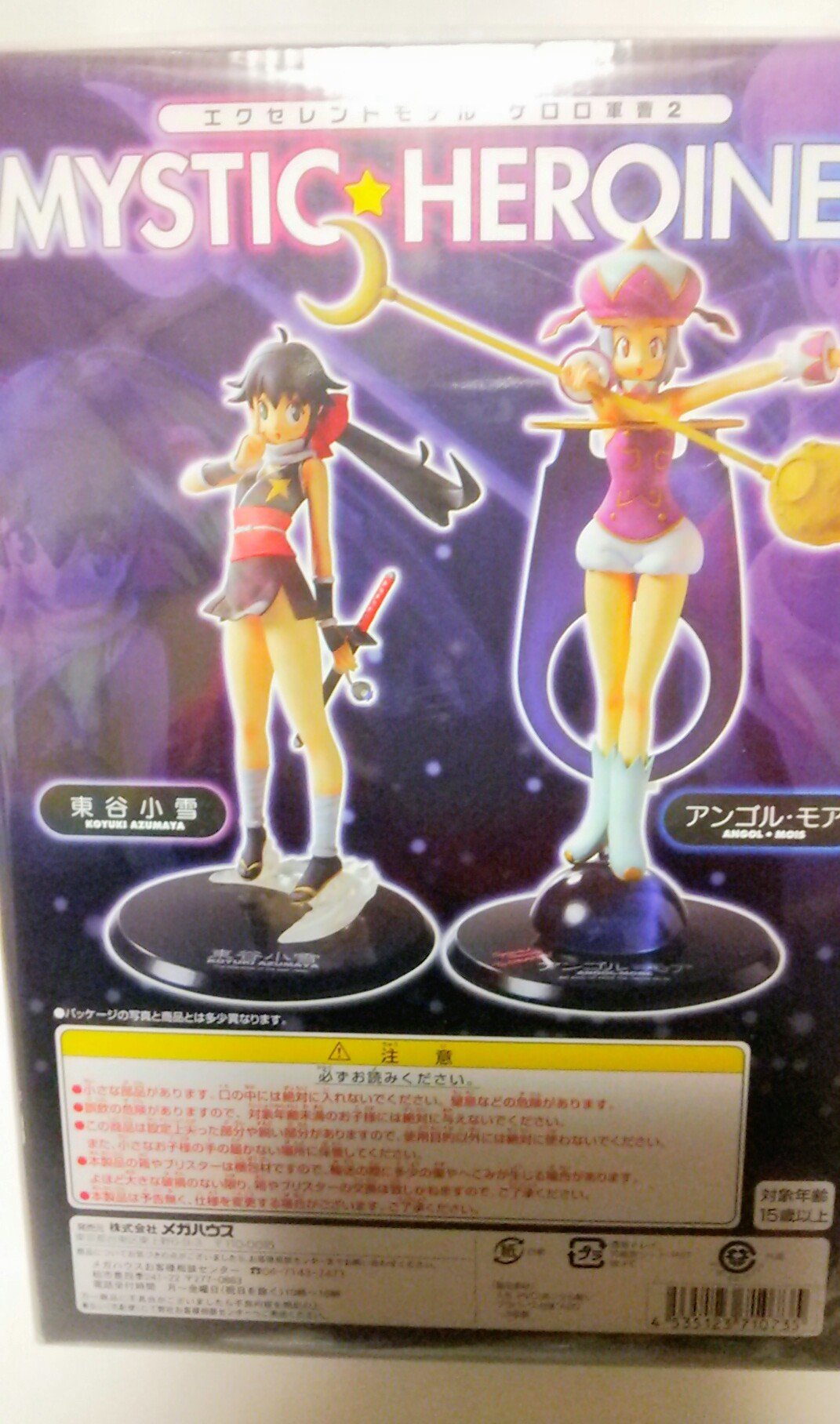 Amazon.co.jp: エクセレントモデルケロロ軍曹・2 MYSTIC-HEROINES 東谷 