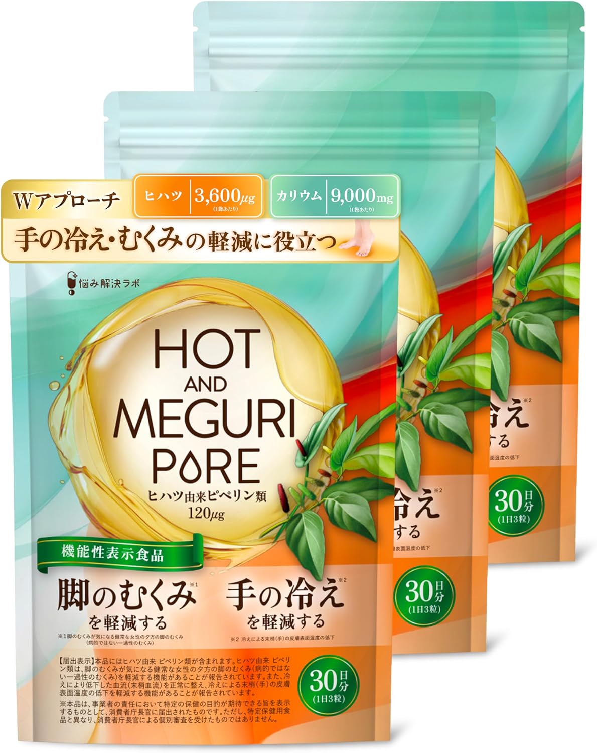 【脚のむくみ・手の冷えの軽減】HOT＆M