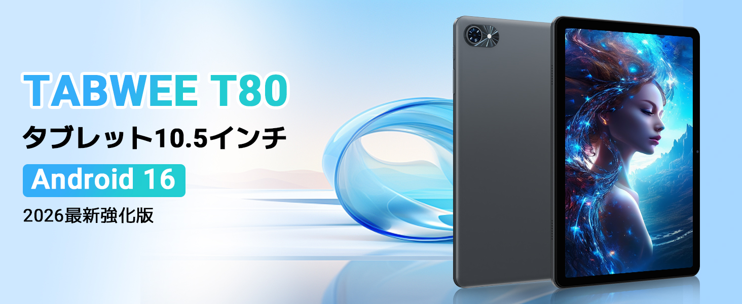 Amazon.co.jp: 【Android16 タブレット AI最適化OS 初登場】TABWEE T80 