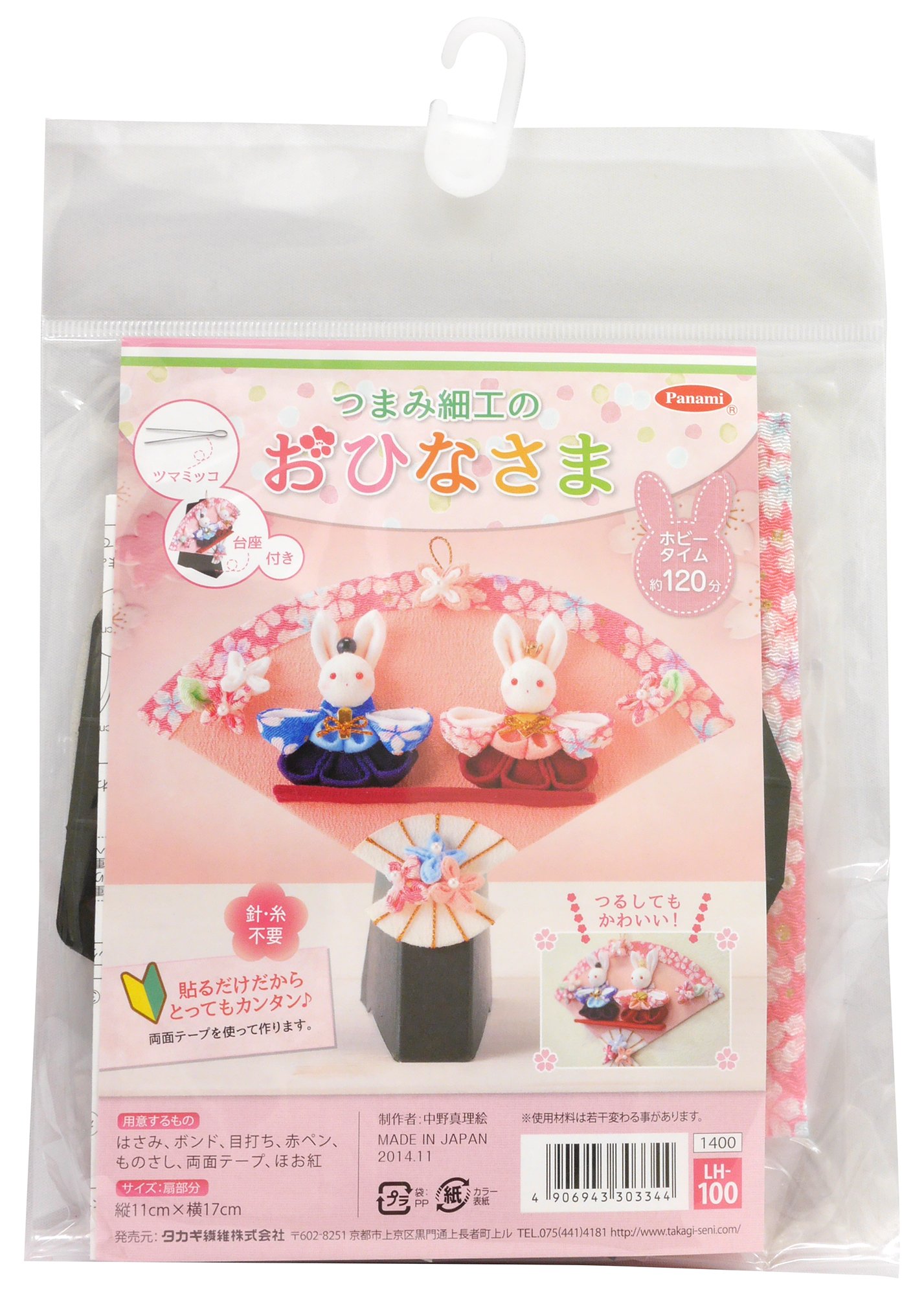 Panami Tsumami Zaiku Craft Kit Hina Doll Ohina Sama 4.3x6.7in Japan