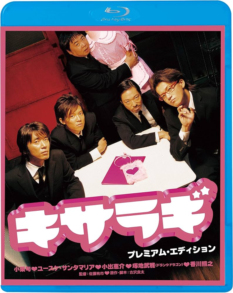 映画『キサラギ』DVD 初回限定生産プレミアム・エディション Amazon.co.jp: キサラギ プレミアム・エディション [Blu-ray