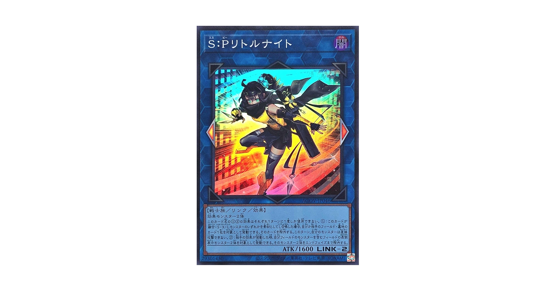 遊戯王 S：Pリトルナイト 25thシクAGOV-JP046 アジア版 Amazon.co.jp: 遊戯王 S：Pリトルナイト(25th シークレット