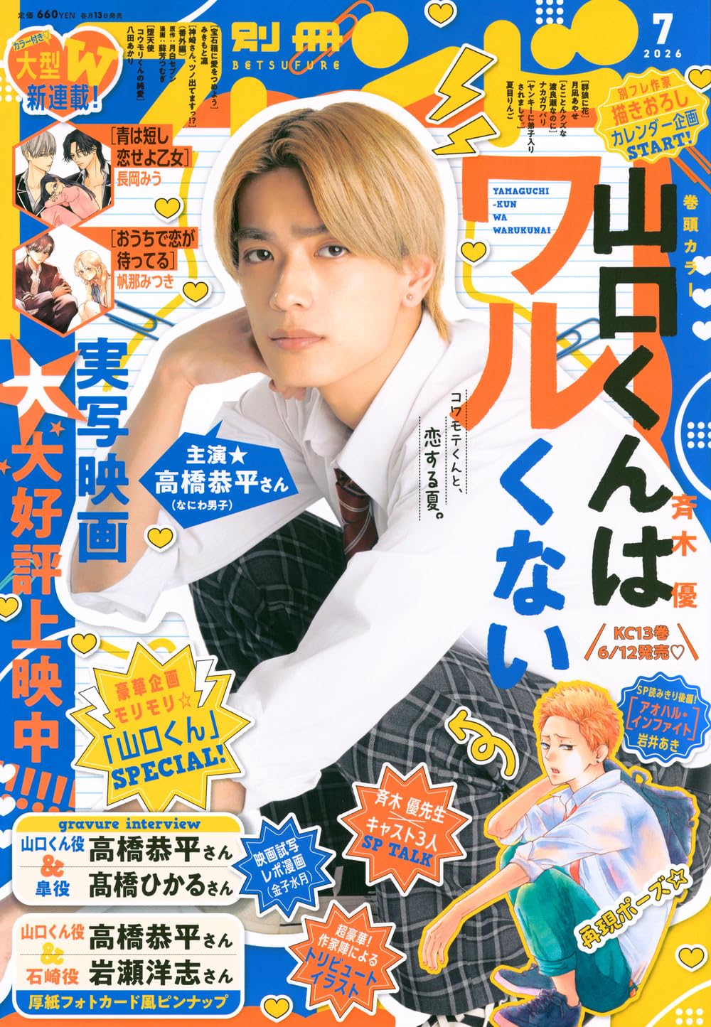 Amazon.co.jp: 別冊フレンド (2026年07月号) : 本