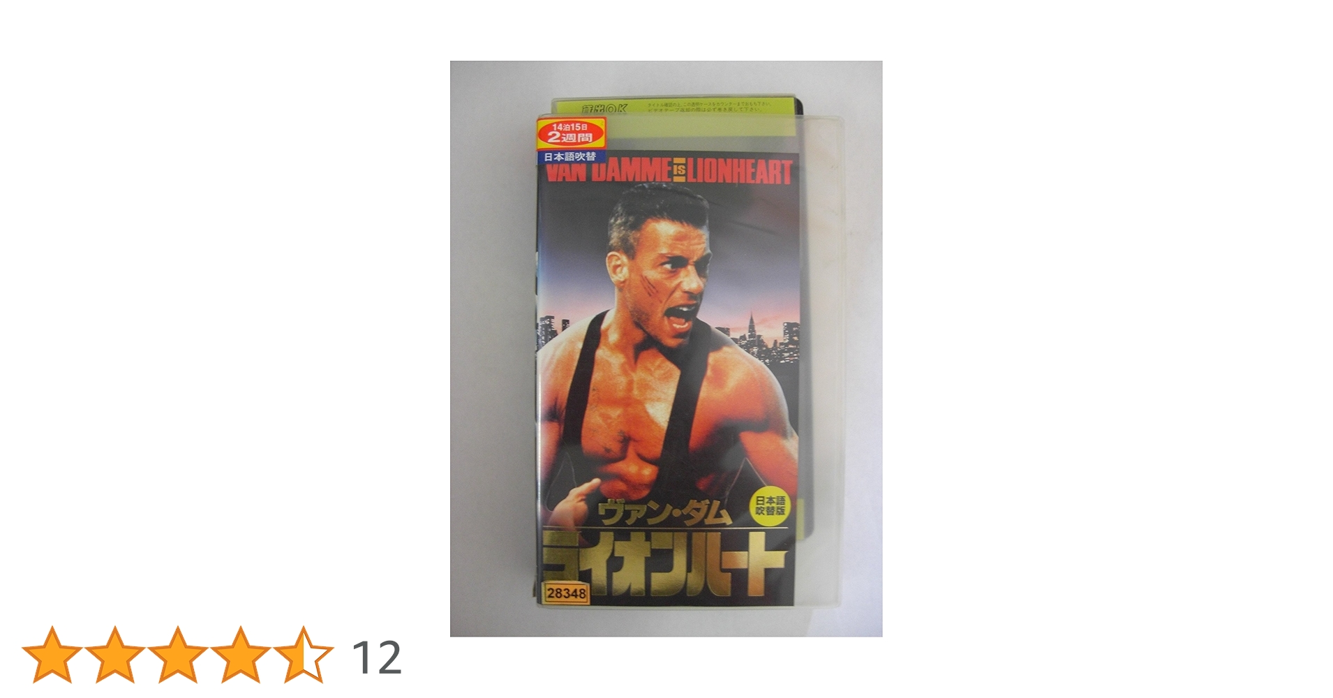 ジャン=クロード・ヴァン・ダム / ライオンハート [DVD] 日本語吹替あり Amazon.co.jp: ライオンハート(日本語吹替版) [VHS] : ジャン