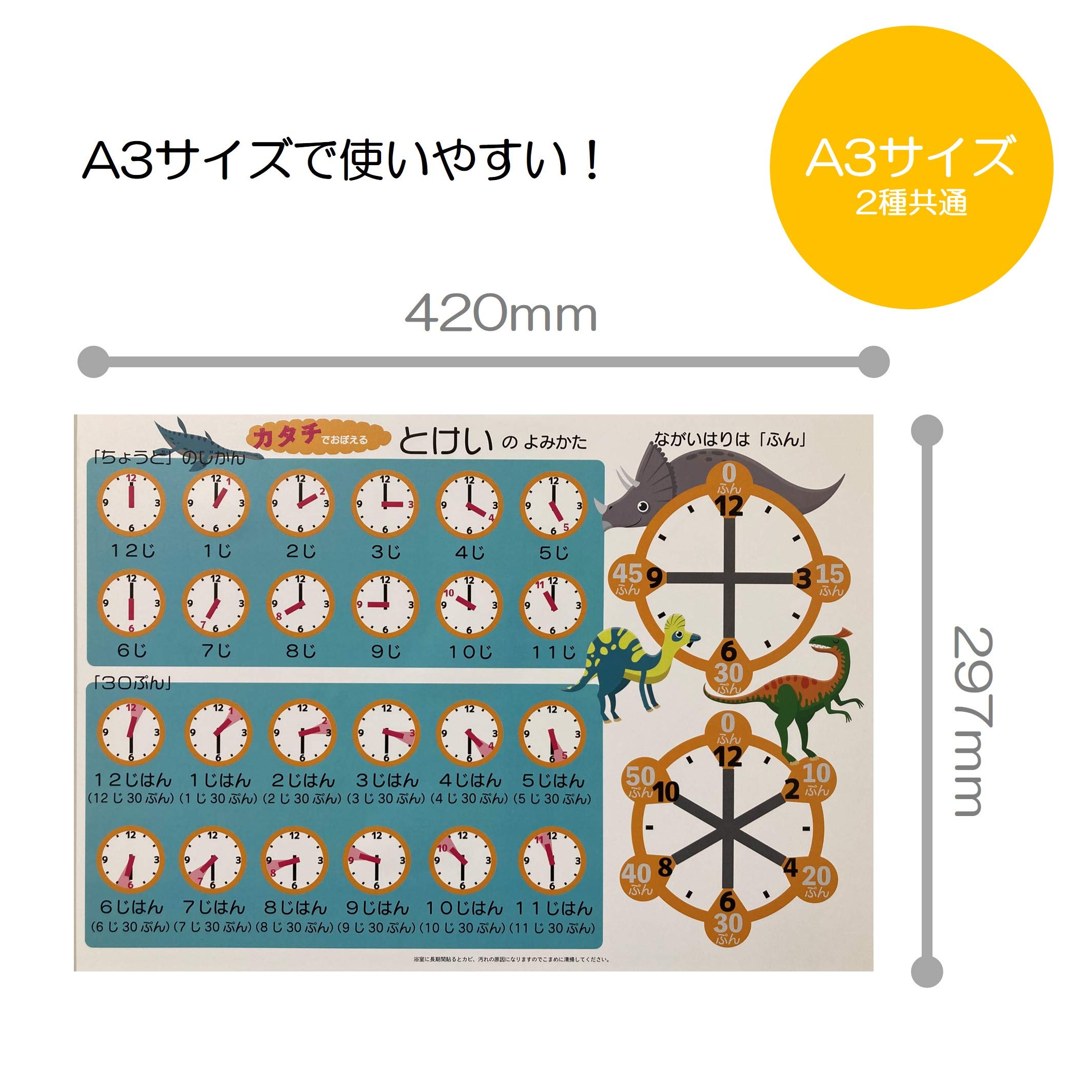 Amazon.co.jp: お風呂で学習ポスター 【とけいのおべんきょう】A3