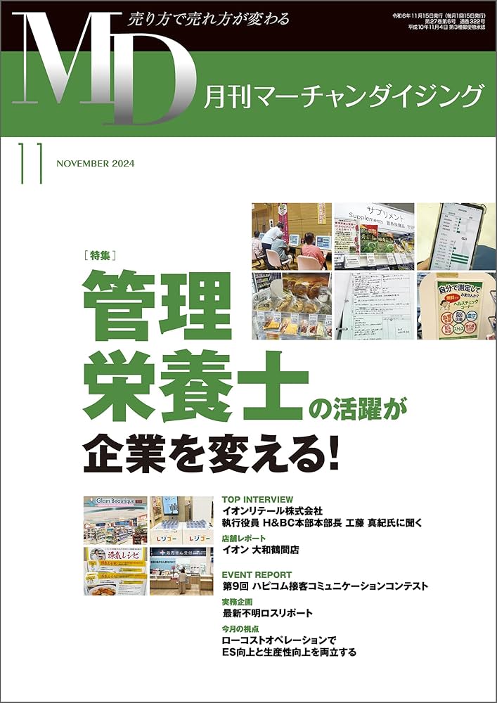Amazon.co.jp: 月刊マーチャンダイジング2024年11月号 電子書籍