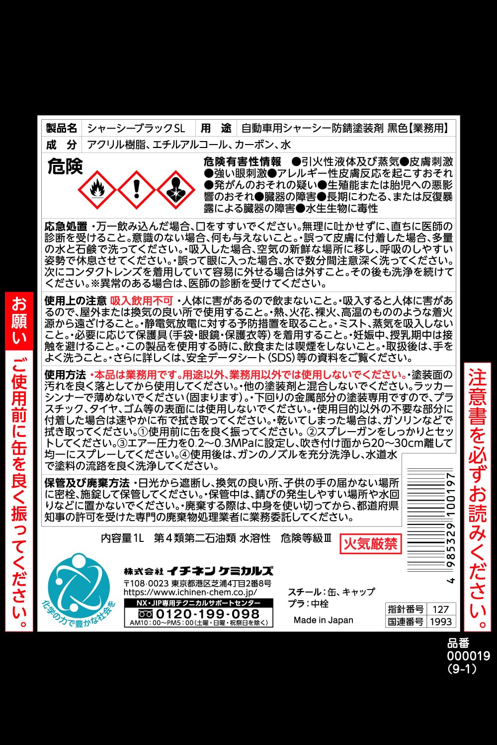 Amazon.co.jp: イチネンケミカルズ(Ichinen Chemicals) 車用 シャー
