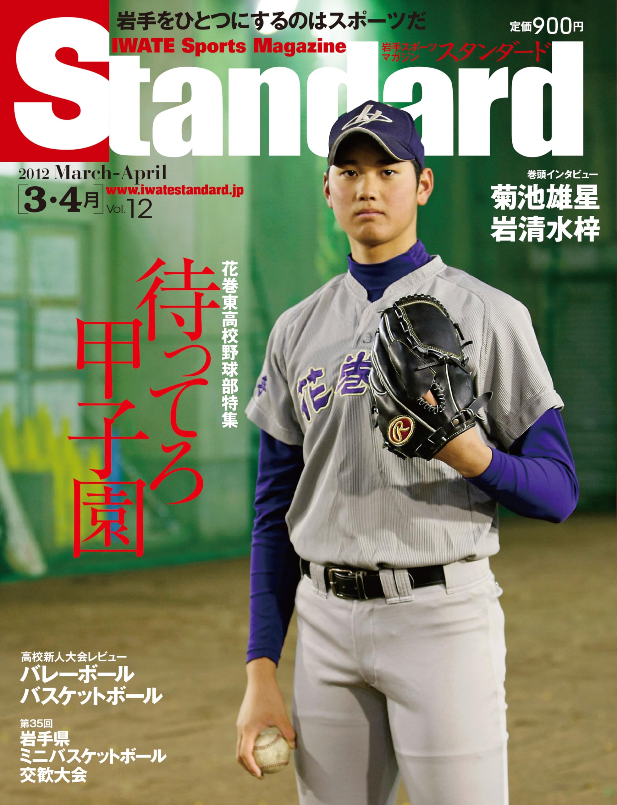 Amazon.co.jp: スタンダード岩手 2012年3-4月号 Vol.12 : スタンダード 