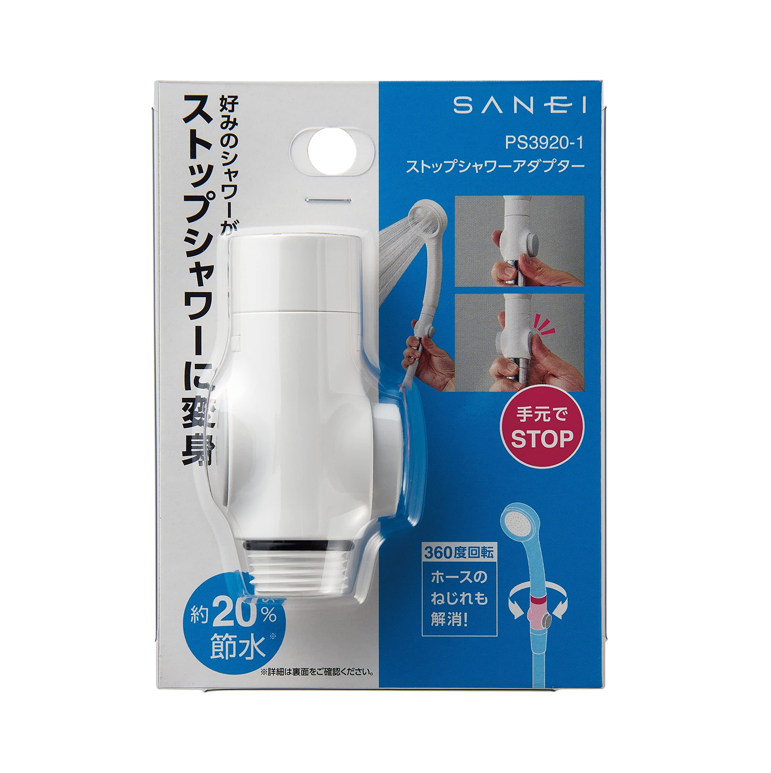 Amazon | SANEI(サンエイ) ストップシャワーアダプター シャワーを手元