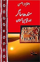 سندھ ساگر اور قیام پاکستان سندھ ساگر اور قیام پاکستان