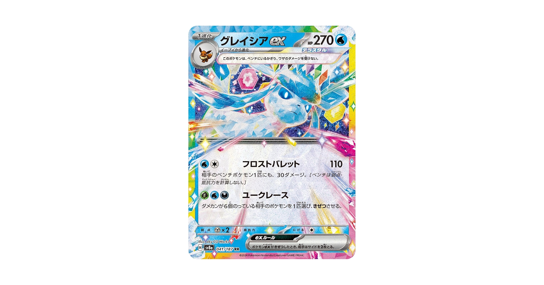 Amazon.co.jp: グレイシアex 041/187 （RR）（テラスタル） SV8a
