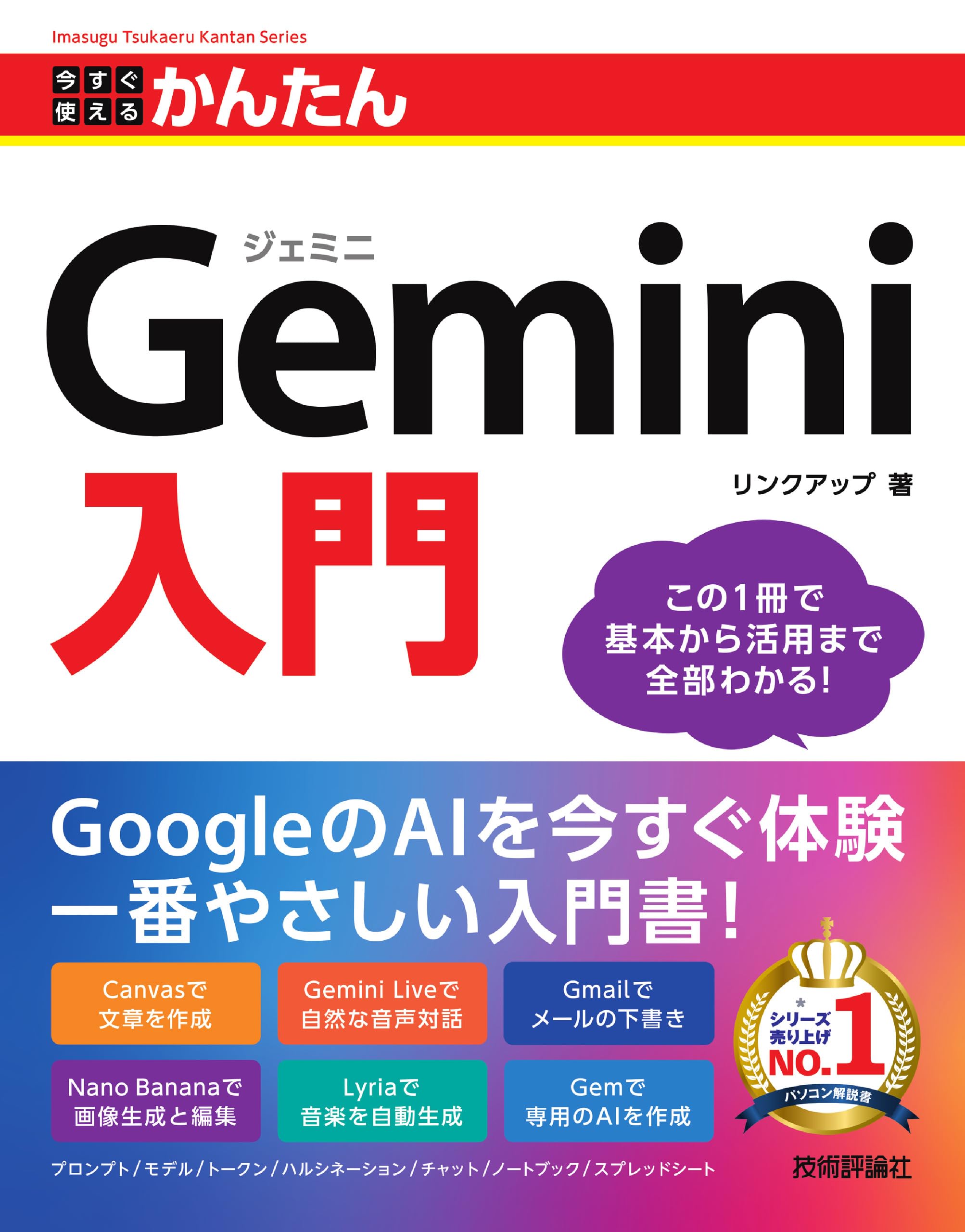 SUMMARY2011inDOME　未開封 Amazon.co.jp: 今すぐ使えるかんたん Gemini入門 : リンクアップ: 本