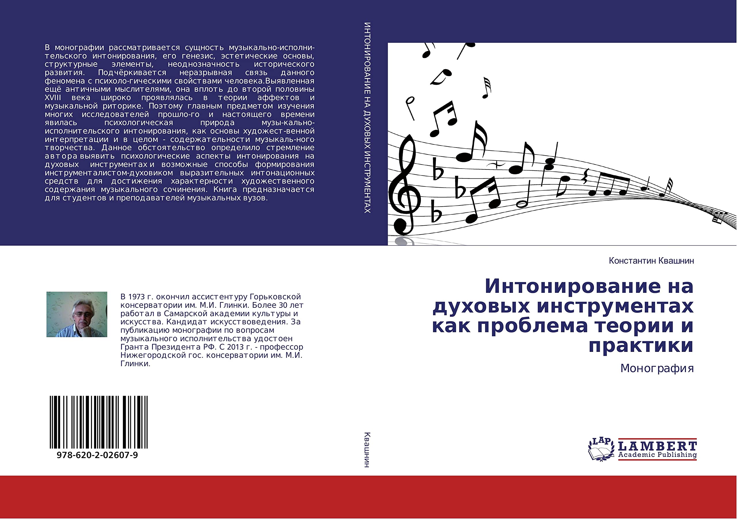Intonation instruments à vent monographie théorique et pratique