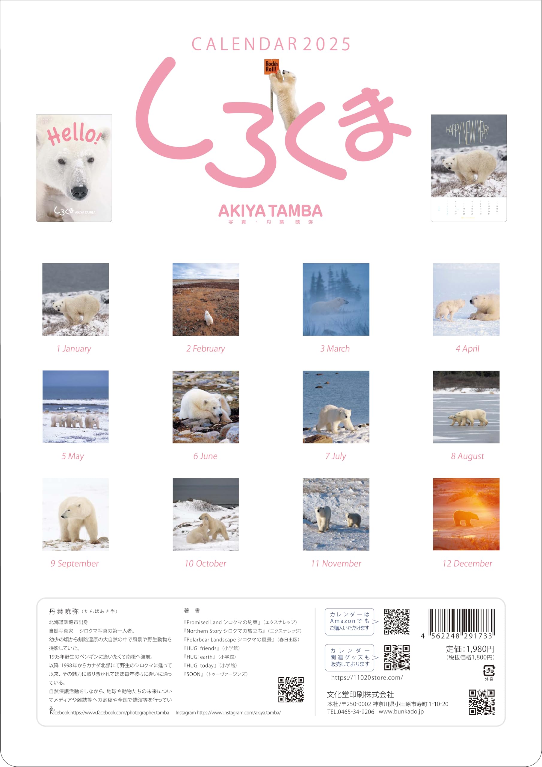 Amazon | 「しろくま」 丹葉暁弥 2025年＜壁掛け＞カレンダー