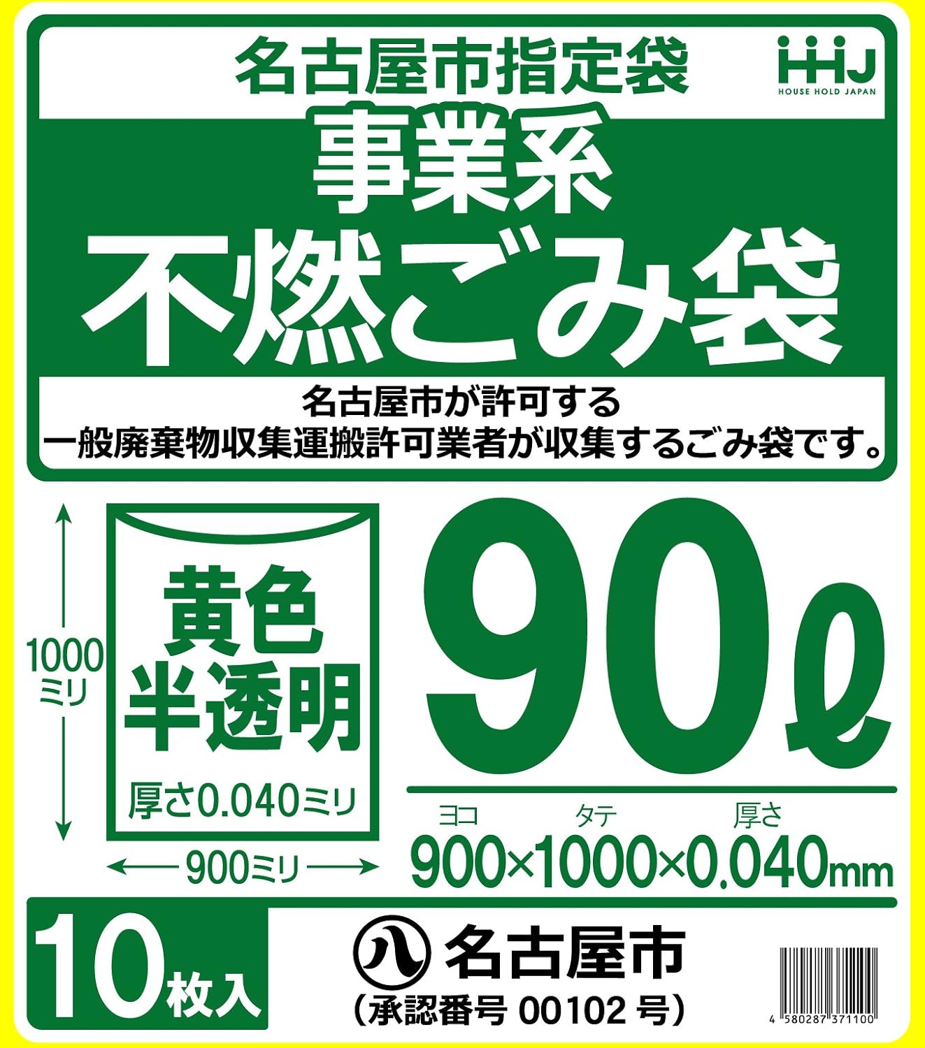 Household Japan YN97 Trash Bags, Accessories for Trash Cans, Yellow, Translucent, 2.2 gal (90 L), Nagoya City Designated Bags (Business Type, Non-Flammable), Pack of 10