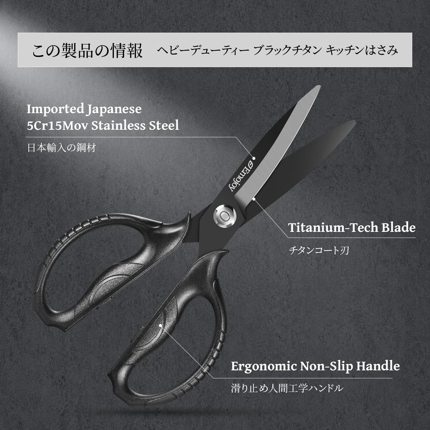 EMOJOY Titan-Küchenschere, japanischer 5Cr15MoV-Stahl, abnehmbares Design, spülmaschinenfest