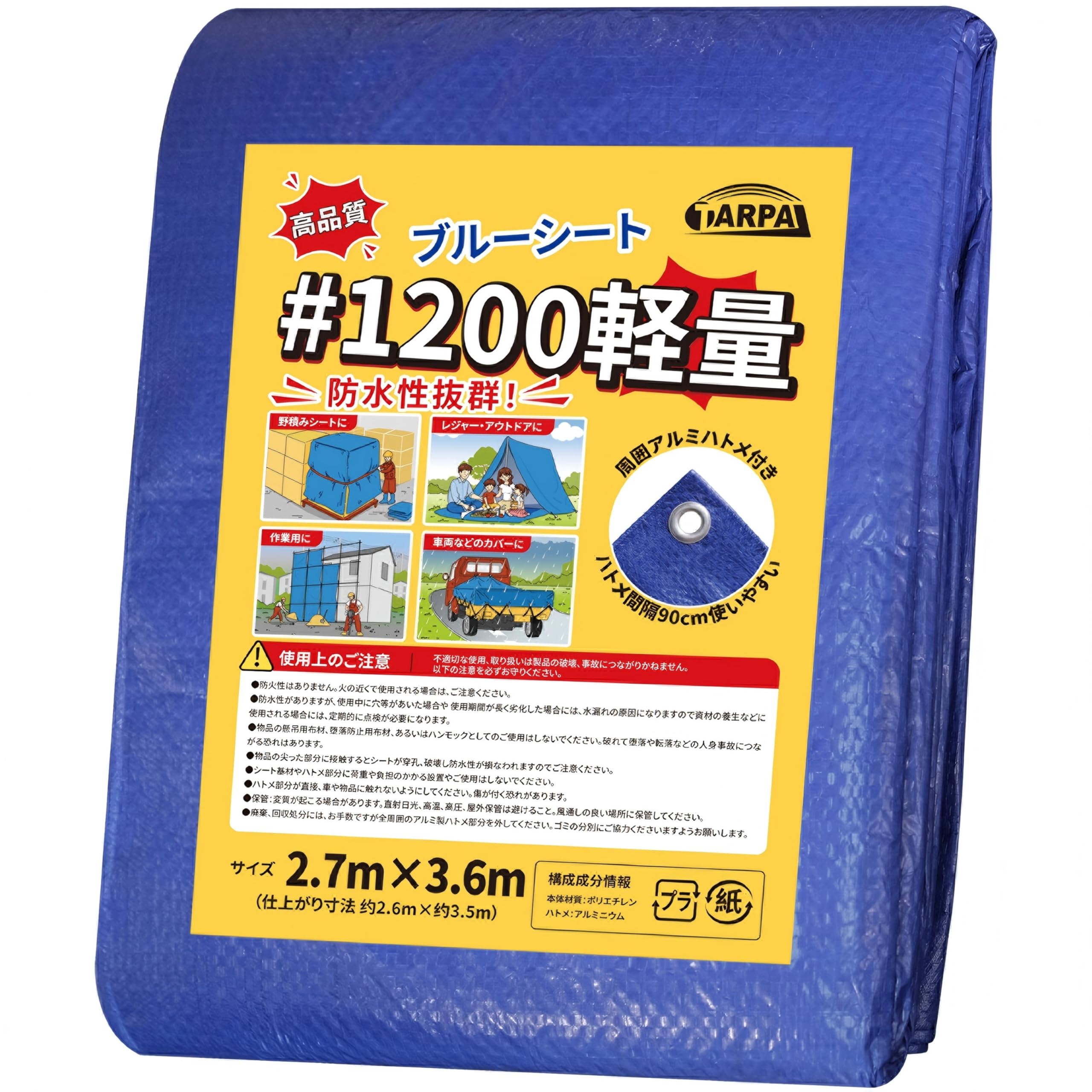 Amazon.co.jp: TARPAL ブルーシート防水＃1200 薄手 2.7m×3.6m 約6畳