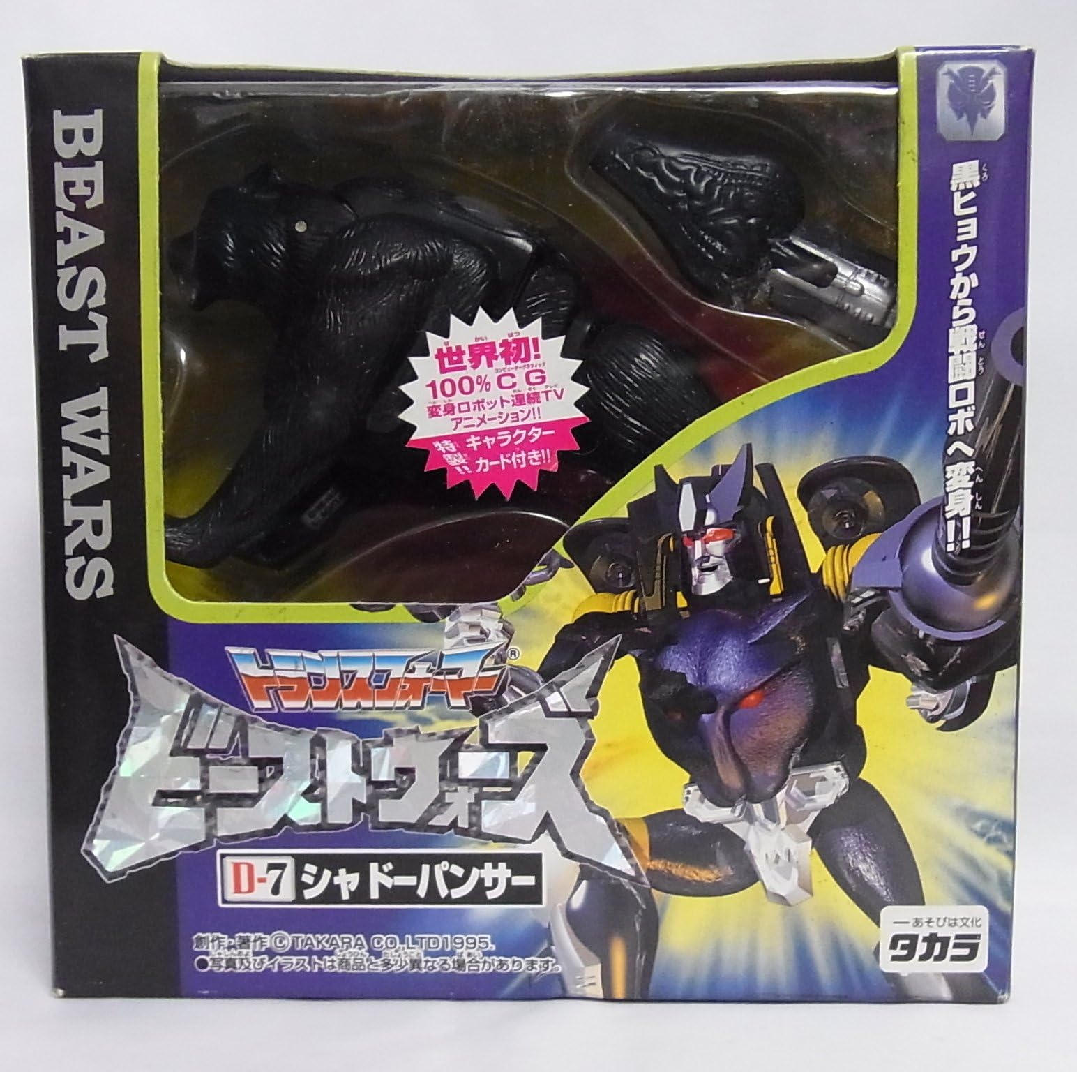 Beast Wars D-7 Shadow Panther Transformers Takara