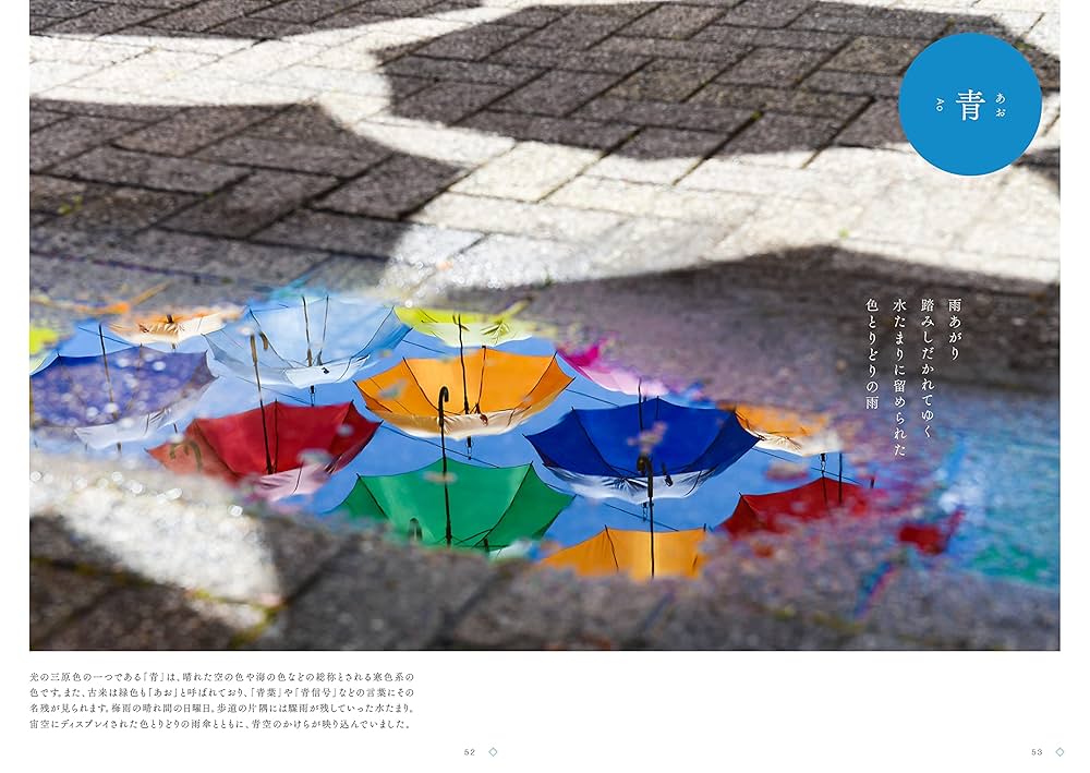 日本の色 写真集 講談社 四季彩図鑑 〜写真でつづる日本の伝統色 | 北山建穂, 永方佑樹