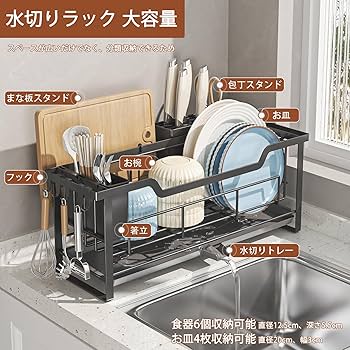 【M1876-67-40】水切りラック 食器 3段 包丁スタンド まな板立て Amazon｜水切り 食器 かご 水切りらっく 3段 大容量 収納 ラック
