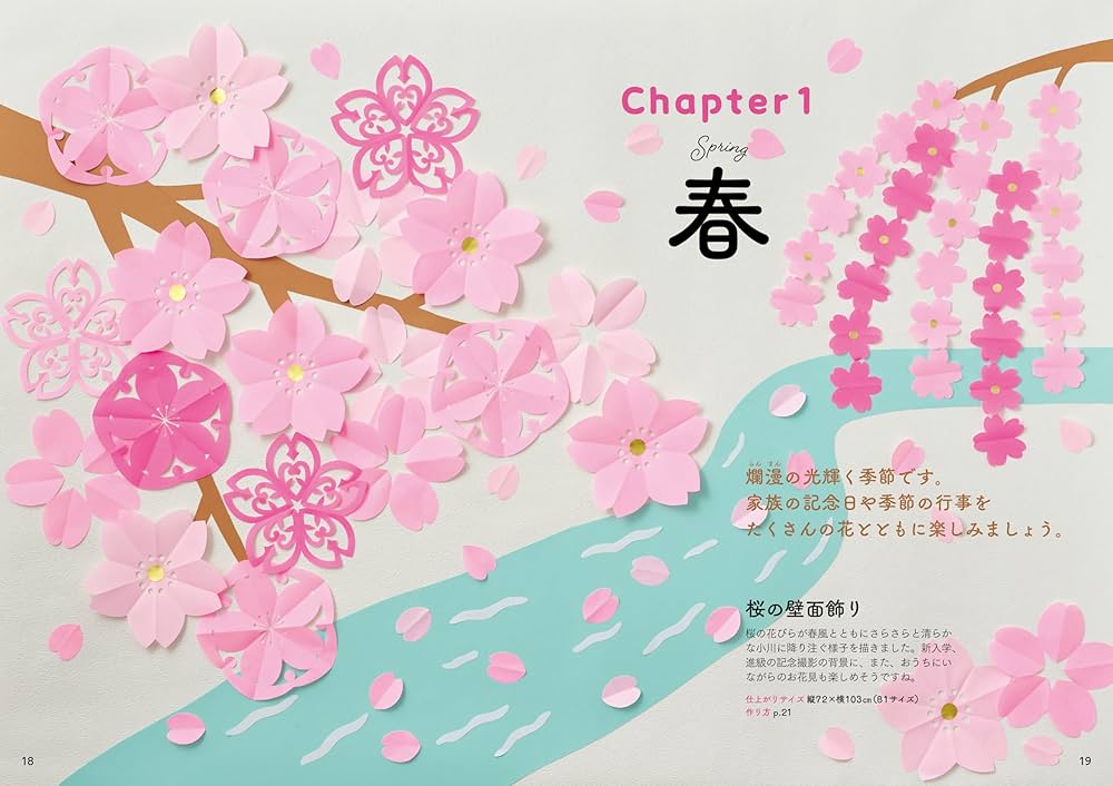 うつして切るだけ！ 季節と行事のきりがみ うつして切るだけ！ 季節と行事のきりがみ はる さくら・新学期