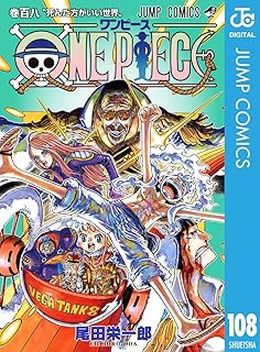 ONE PIECE モノクロ版 108 (ジャンプコミックスDIGITAL)