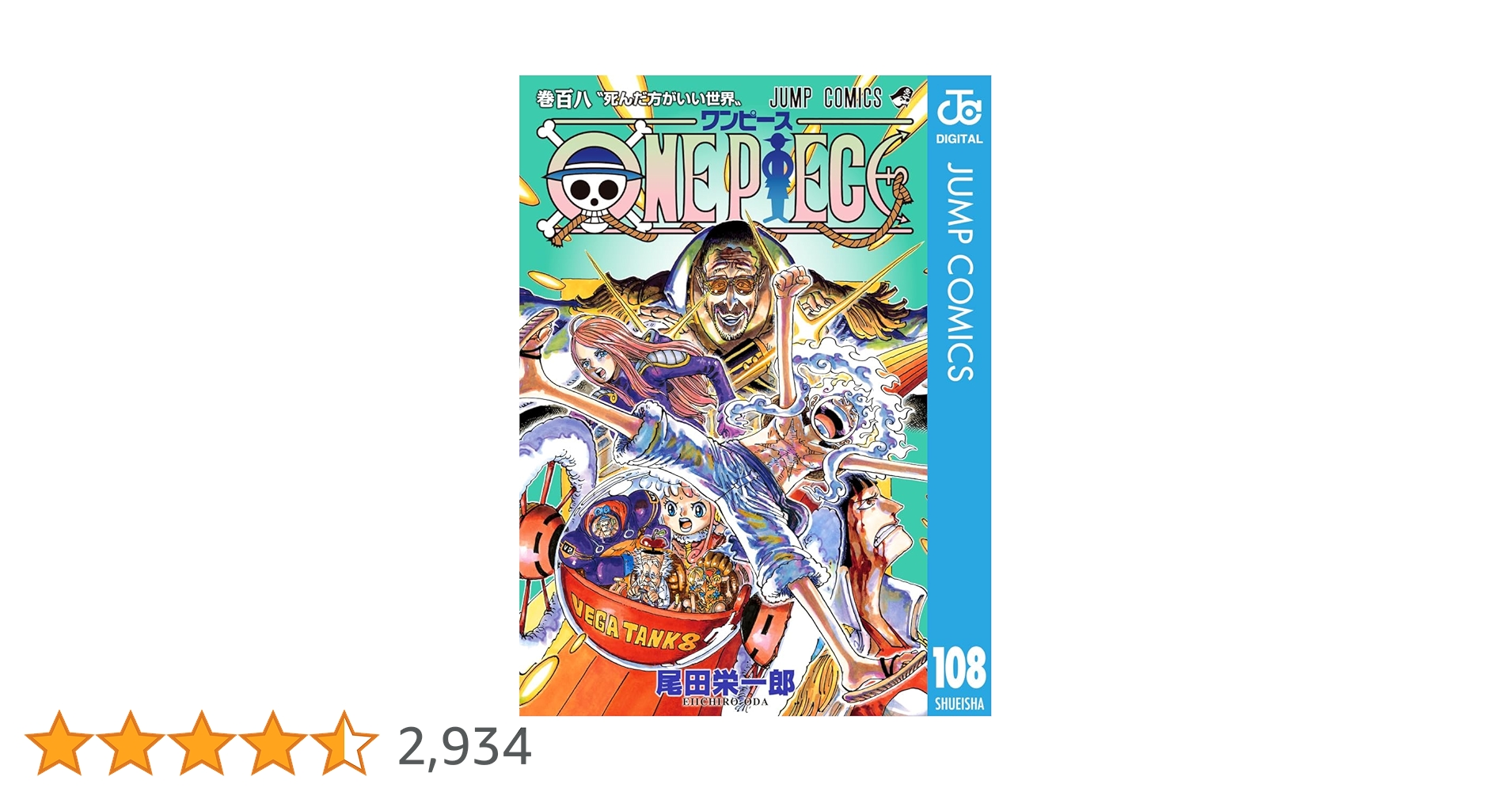Amazon.co.jp: ONE PIECE モノクロ版 108 (ジャンプコミックス