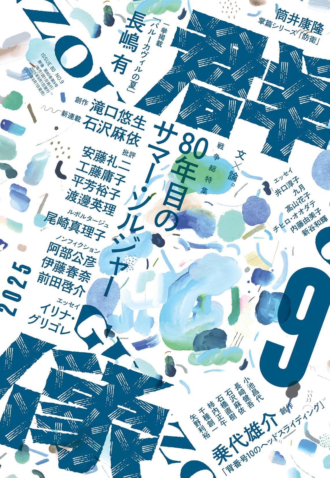 群像2005年7月号 71f0VbxrruL._UF350,350_QL50_.jpg