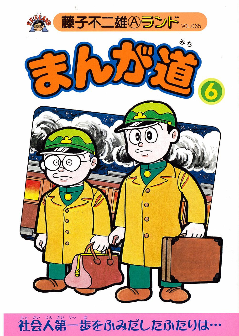 魔太郎がくる！！ 2~14巻　全初版セル画付き 藤子不二雄ランド 魔太郎がくる！！ 2~14巻 全初版セル画付き 藤子不二雄ランド