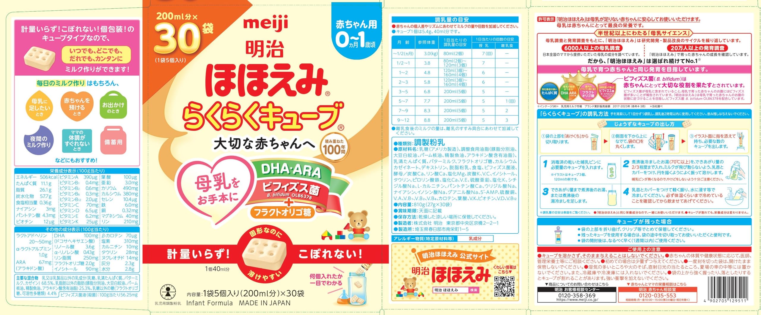 Amazon.co.jp: 明治ほほえみ らくらくキューブ 3240g : 食品・飲料・お酒